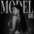 Model说唱