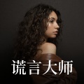 Alessia Cara - Shapeshifter