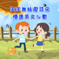 八五邀 - Miss polly had a dolly