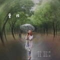王红蕾 - 曾经
