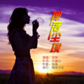 浅笑 - 掸落尘埃