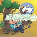 爱笑的鱼丸 - 杏林春满