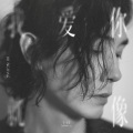 李承铉 - 我爱你就像