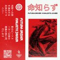 Futura Driver、Maldito Javier - Daredevil (feat. Maldito Javier)
