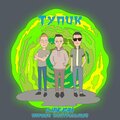 Первый Контрольный、Kupa、ILnine - Тупик