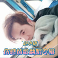 赵小猪 - 爱江山更爱美人