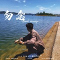 徐轩陌 - 勿念