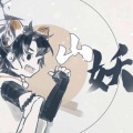 鹿野灸 - 山妖·超甜小少年