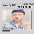 Andy磊 - 天地龙鳞