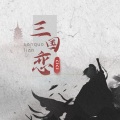 cici_ - 三国恋