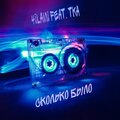 4ilami、TKA - Сколько было