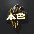 莫叫依双 - 我是否也在你心中