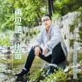 镐天HaoTian - 兄弟兄弟