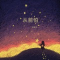 王妍之 - 篇章