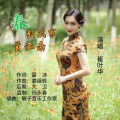 崔叶华 - 春到我家美江南