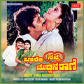 BAARE NANNA MUDDINA RANI (Original Motion Picture Soundtrack)