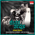 Mohan - MAANASA ANURAAGA
