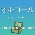 オルゴールミュージック - 熱くなれ  [オリジナル歌手：アンティック -珈琲店-]