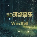 我在修行 - 3D串烧环绕-中文DJ串烧李白VS天后精品串烧