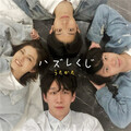 うたかた - ハズレくじ