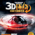 我在修行 - 3DDavid Guetta、Martin Garrix、Brooks - Like I Do