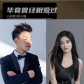 小阿贵 - 毕竟曾经相爱过