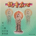 觉慧法音合唱团 - 信心一炷香
