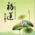 悟演法师 - 莲师心咒