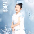 时丹妮 - 忽然