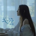 龙猫- - 我在北京你在哪