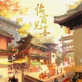 孑予ly、识今via、慕晨c - 临窗见喜
