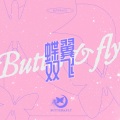 蝶翼双飞 (BUTTER & FLY)