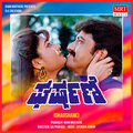 swarnalatha、S.P.Balasubrahmanyam - AAHA SUKHAVU CHALI CHALIYALI