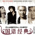 安然 - 【经典总流行】一代人的回忆，抹不掉的情怀