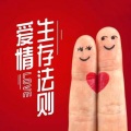官方情感频道 - 和女朋友恋爱后必须明白的10件事