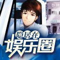 酷小伴 - 第16集 老鼠爱大米