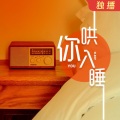 酷我失眠电台 - 哄睡｜八佰壮士，每一位都是英雄！
