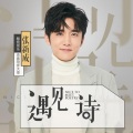张新成 - 张新成读《情书》by沈从文