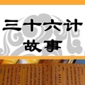 魔镜故事城堡 - 第9计 隔岸观火