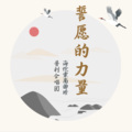 普利合唱团、海伦索南曲珍 - 文殊礼赞