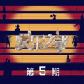 刘乙萱、李炜铃 - 天真罪