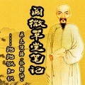 抱抱涨知识 - 卷一 滦阳消夏录一 006 精灵论诗
