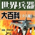 时间简史 - 094空中加油站——空中加油机mp3
