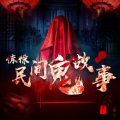 门哥 - 开夜车 (强裂推荐必听)