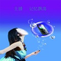 记忆飘荡 - 生分