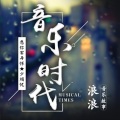 浪浪有声 - Temple