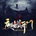 古岩讲故事 - 第076期 莫要乱捡钱