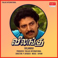 Shyam - Idu Engal Raajaangam
