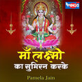 Pamela Jain - MA LAKSHMI KA SUMIRAN