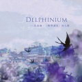 Delphinium 记北南(跨界演员)